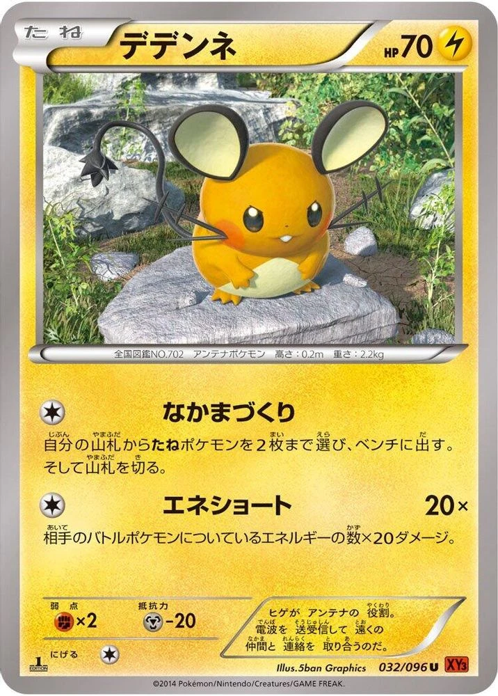 Dedenne #32