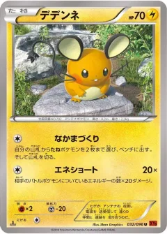 Dedenne 1st Edition