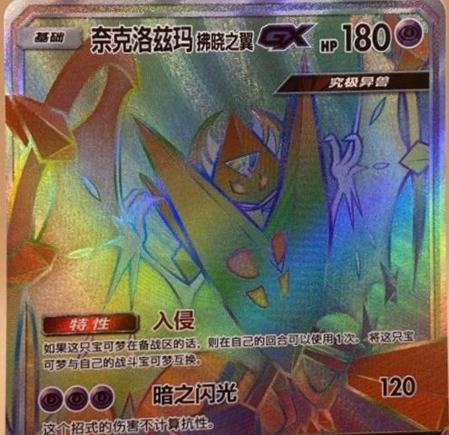 Dawn Wings Necrozma GX #77
