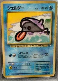 Shellder Series Ii