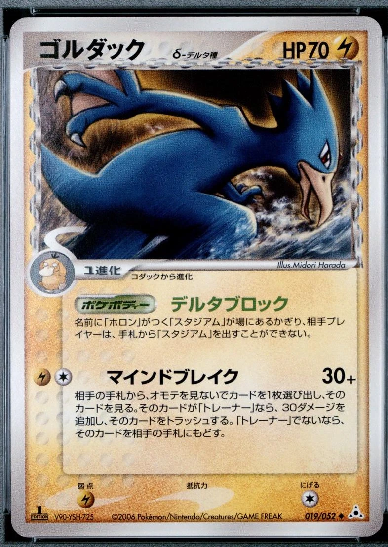 Golduck 1st Edition #19