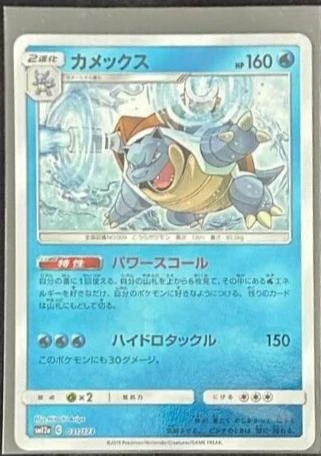 Blastoise Reverse Holo #31