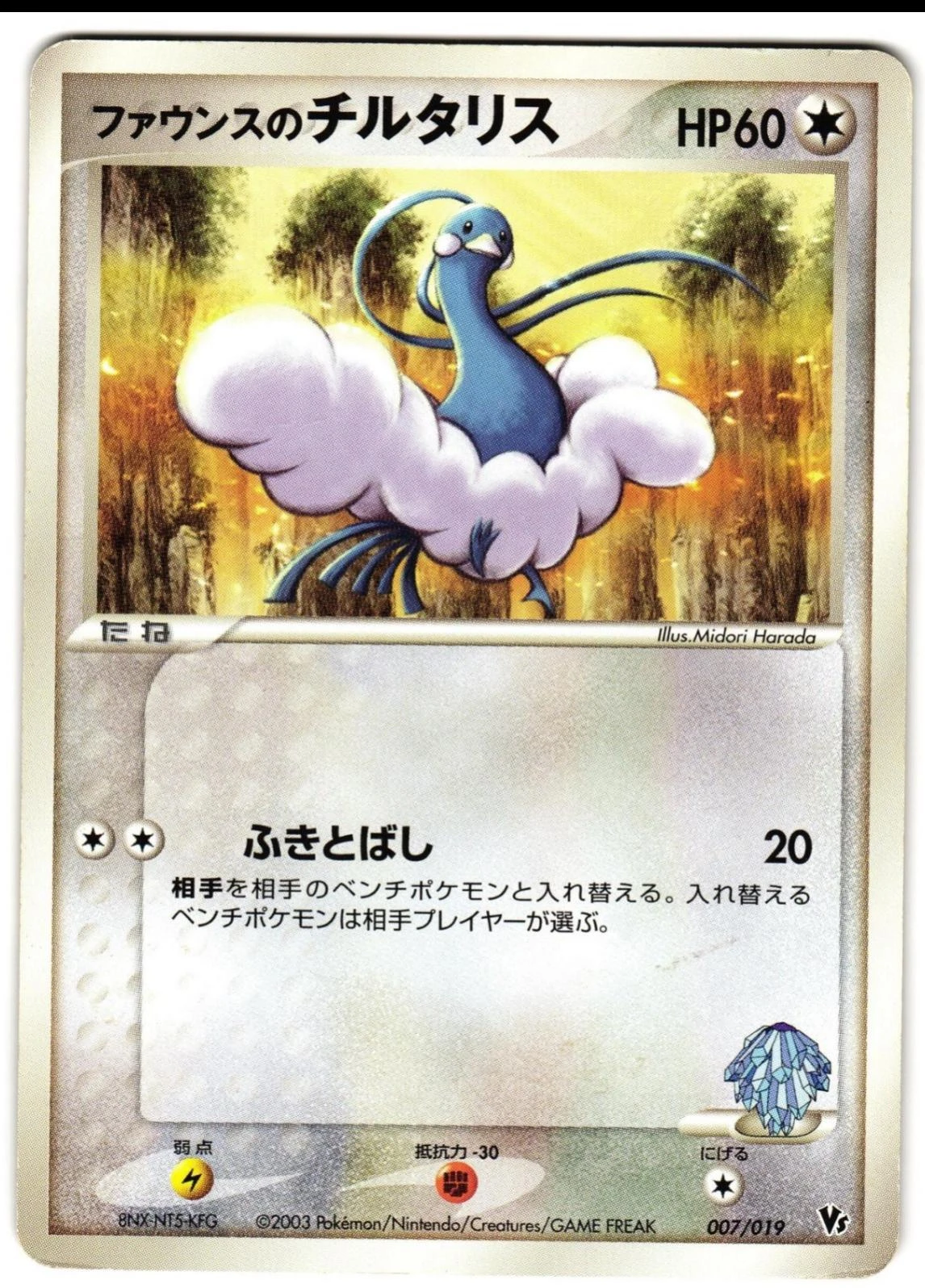 Forina's Altaria #7