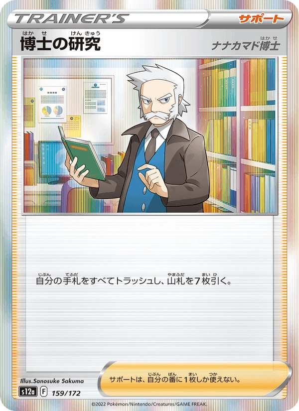 Professor's Research #159