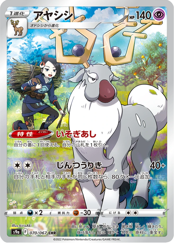 Wyrdeer #70