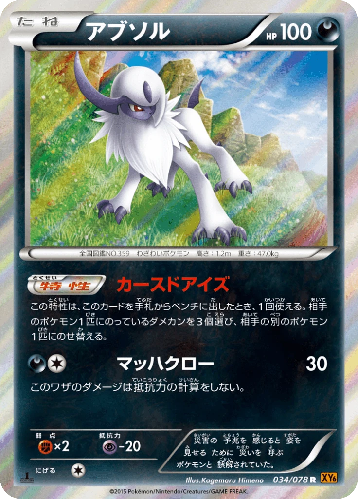 Absol #34
