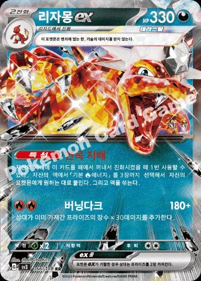 Charizard ex #66