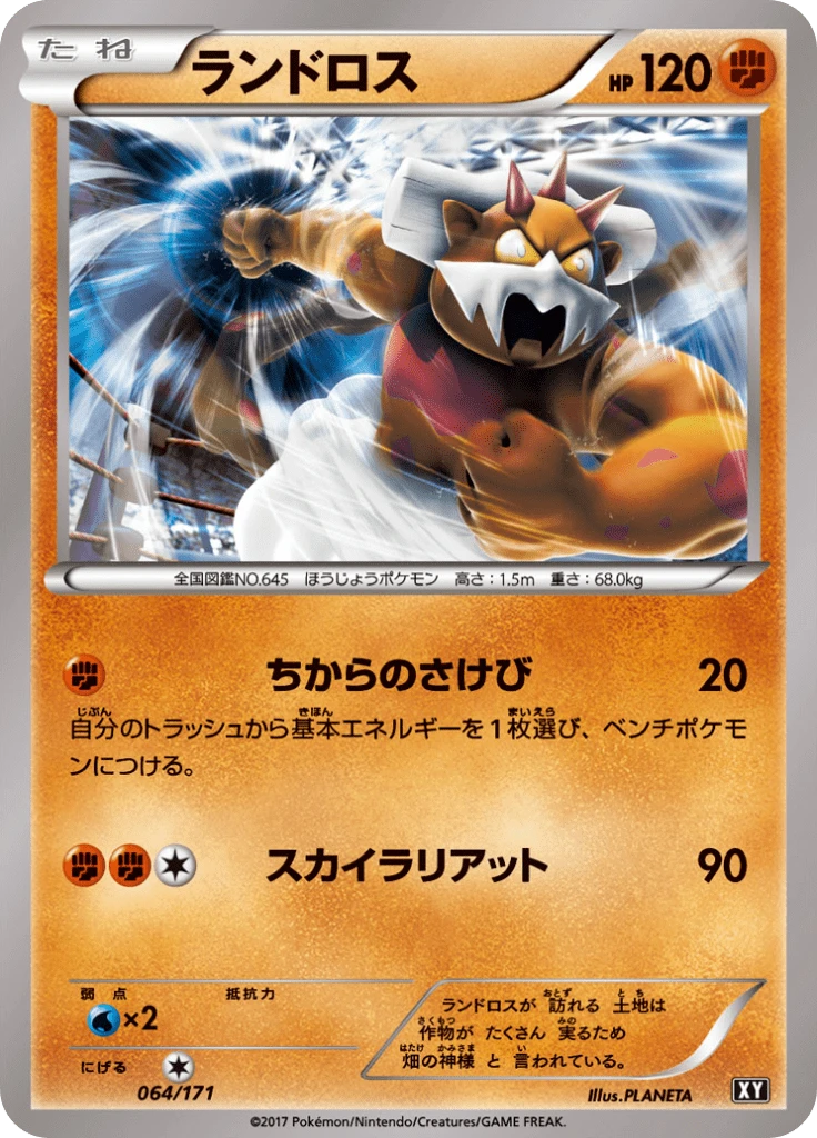 Landorus #64