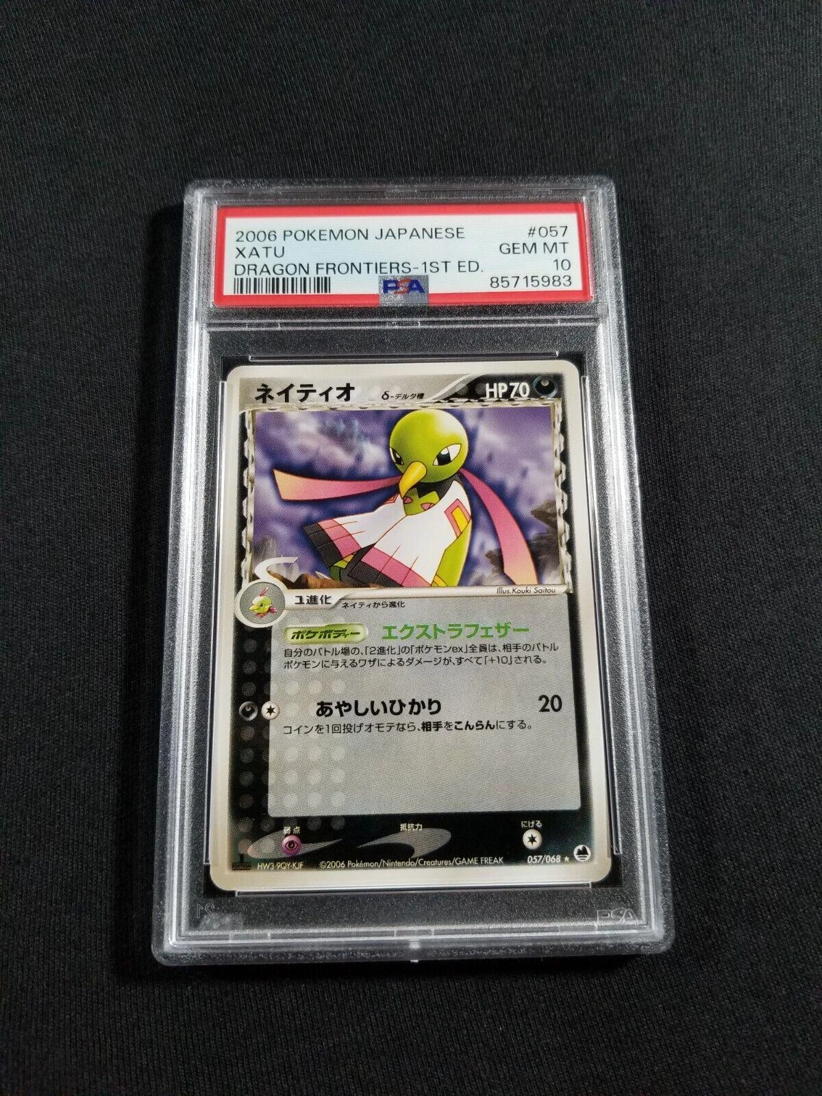 Xatu 1st Edition #57