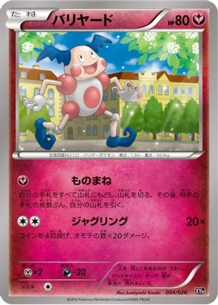 Mr Mime #4