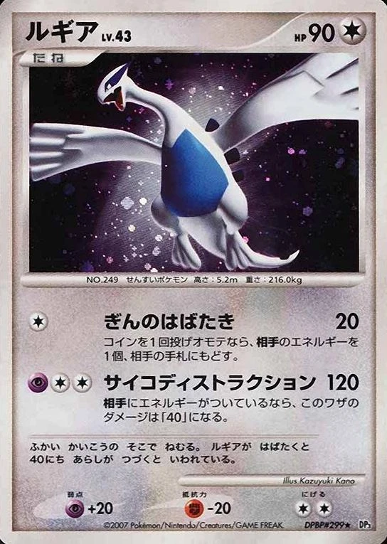 Lugia #299