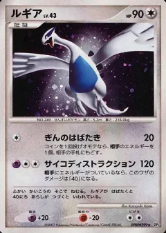 Lugia