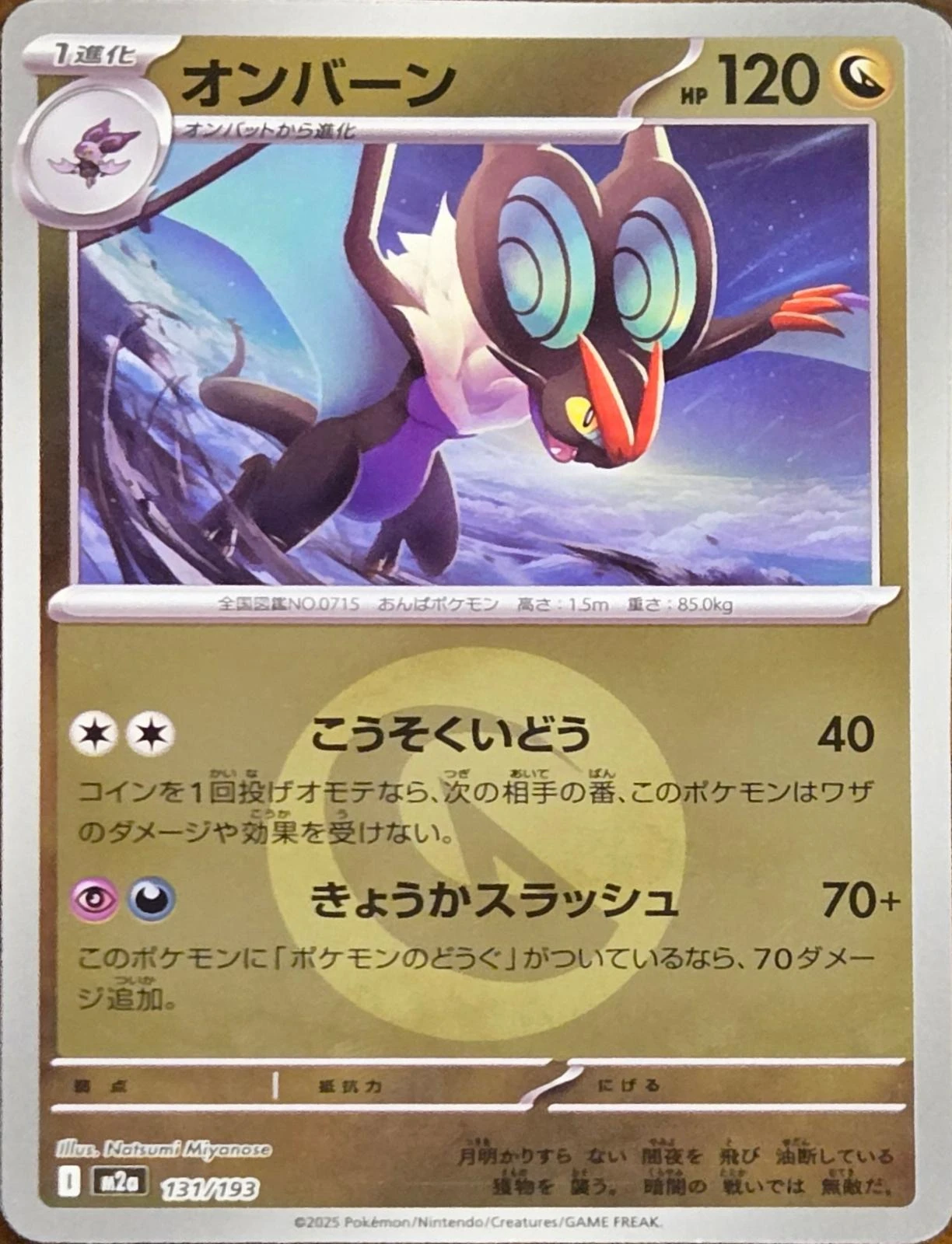 Noivern Energy #131