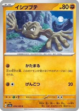 Geodude #74