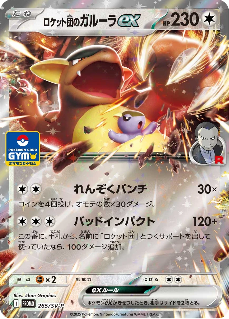 Team Rocket's Kangaskhan Ex #265/SV-P