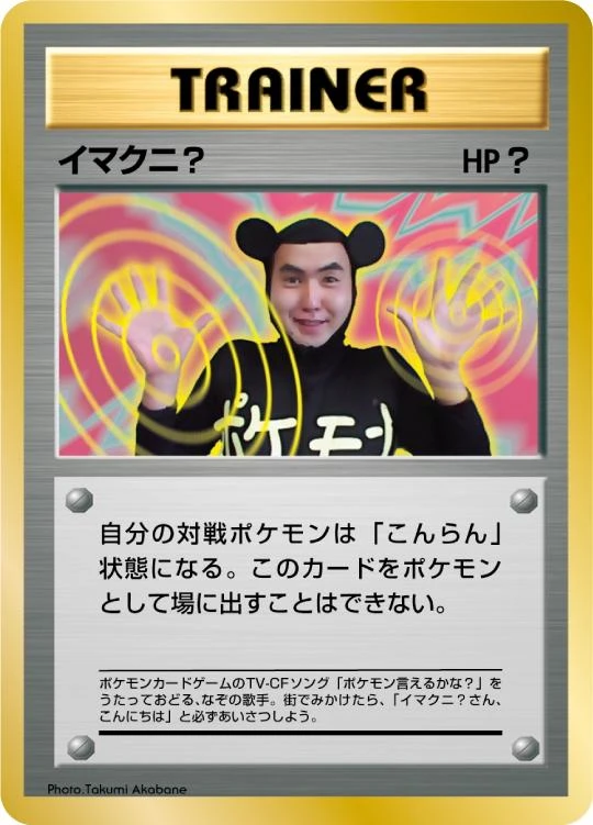 Imakuni CoroCoro