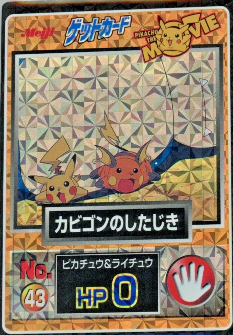 Pikachu, Raichu Prism #43