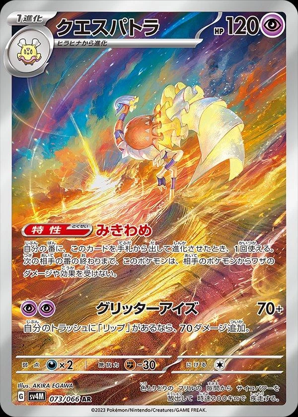 Espathra #73