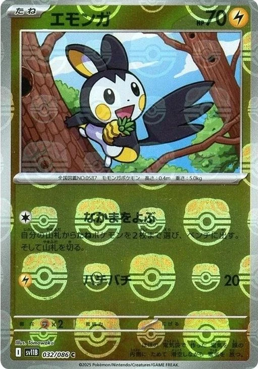 Emolga Master Ball #32