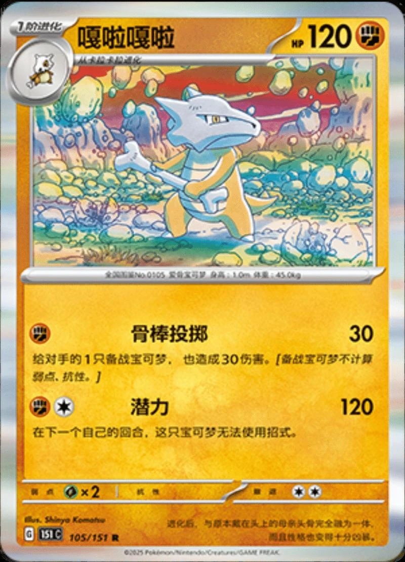 Marowak #105