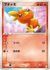 Torchic #1