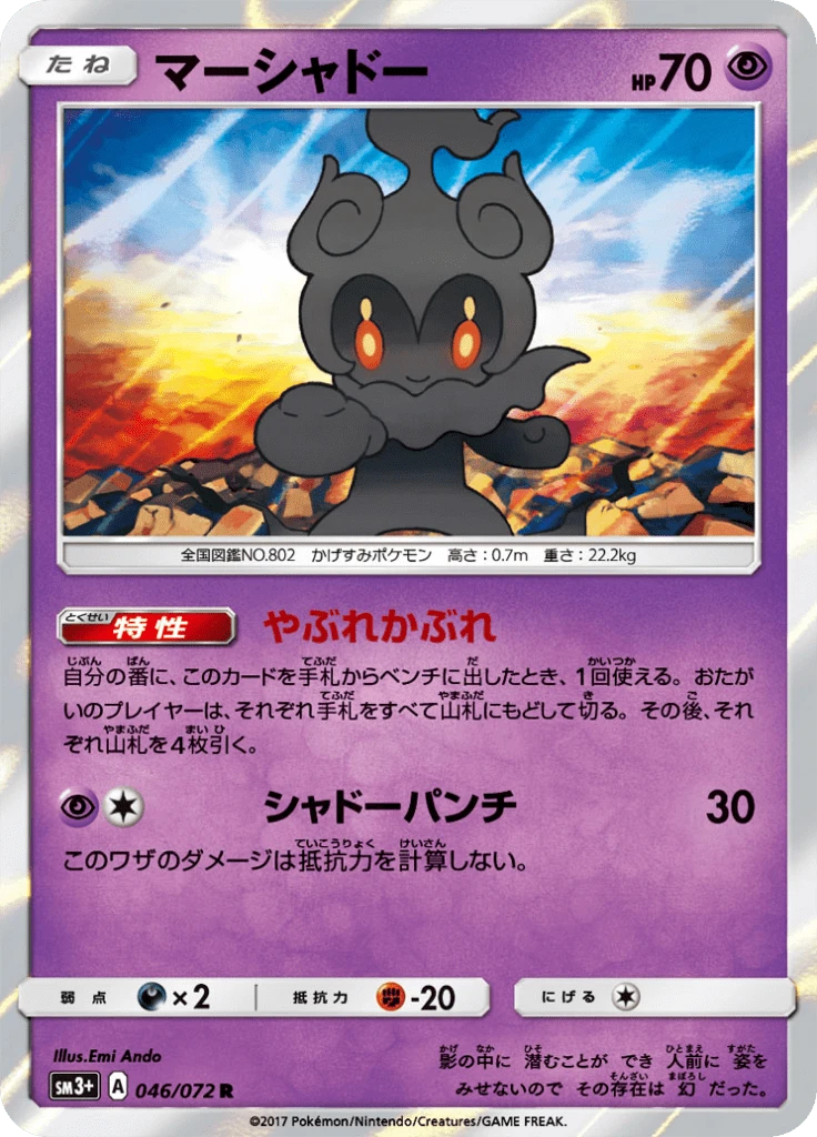 Marshadow #46