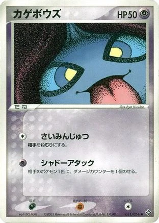 Shuppet #31