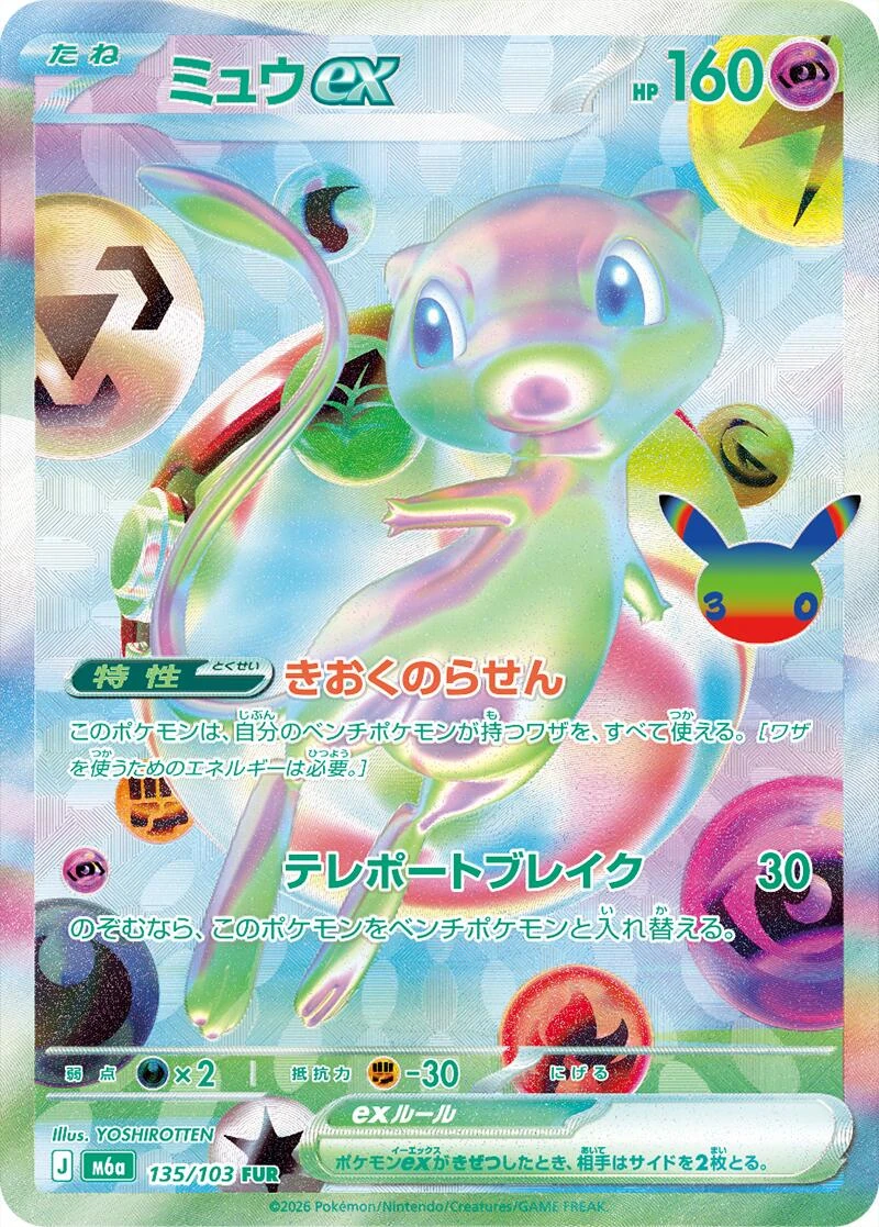 Mew Ex #135