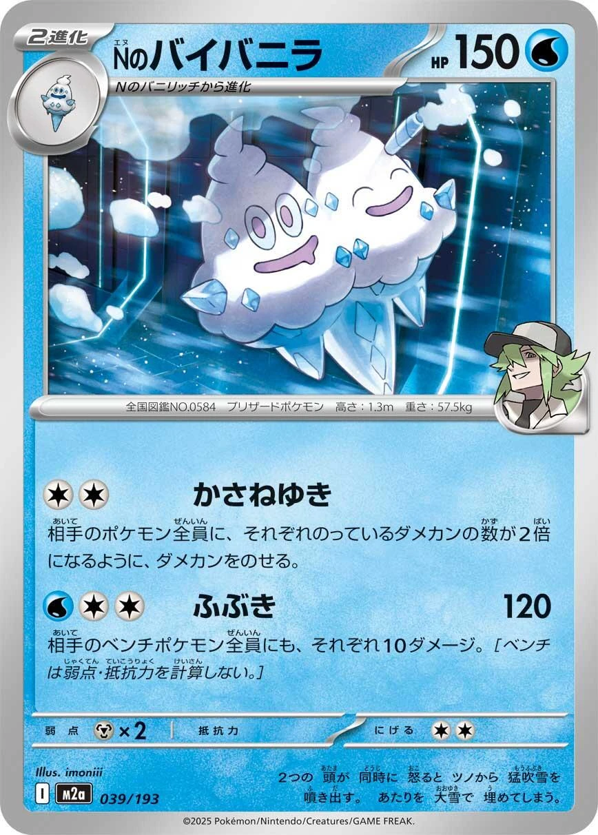 N's Vanilluxe #39
