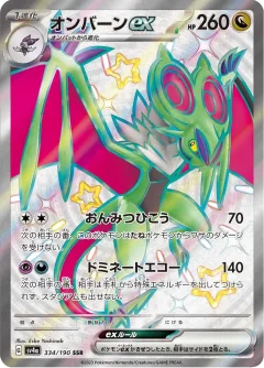Noivern ex