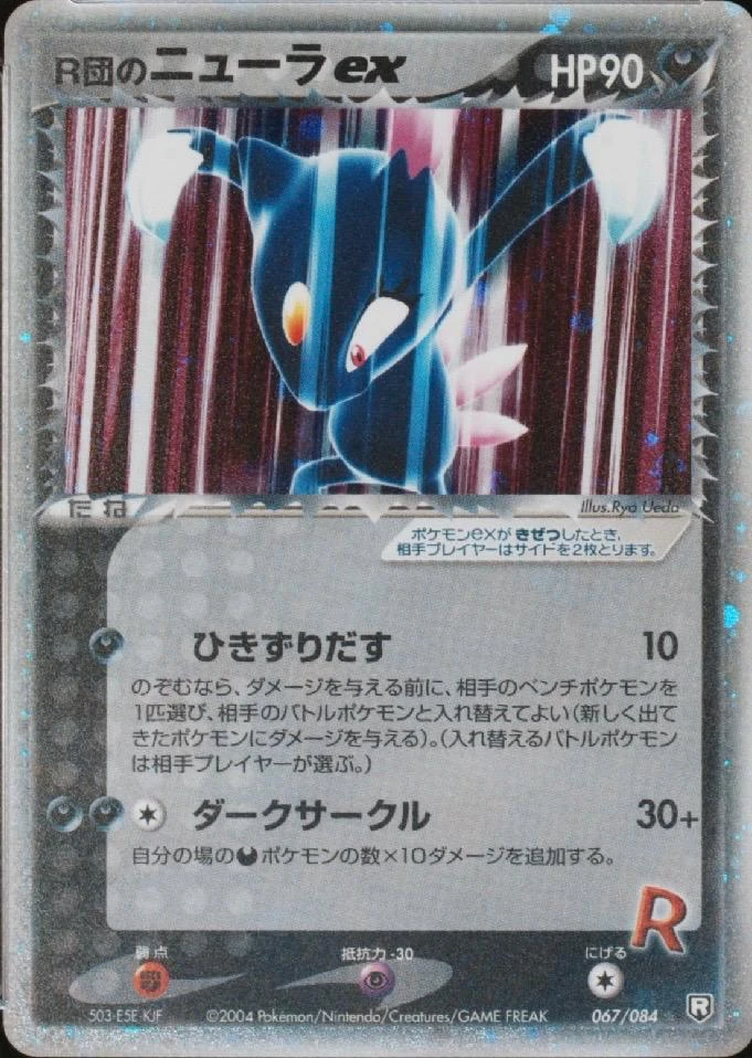 Rocket's Sneasel Ex #67
