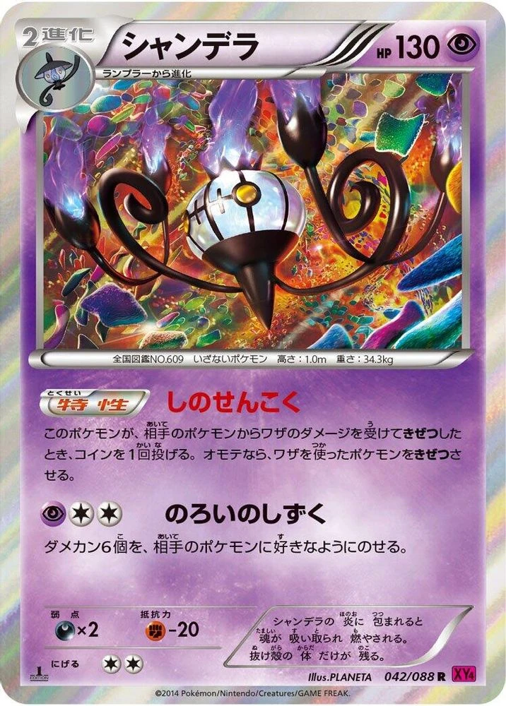 Chandelure 1st Edition #42