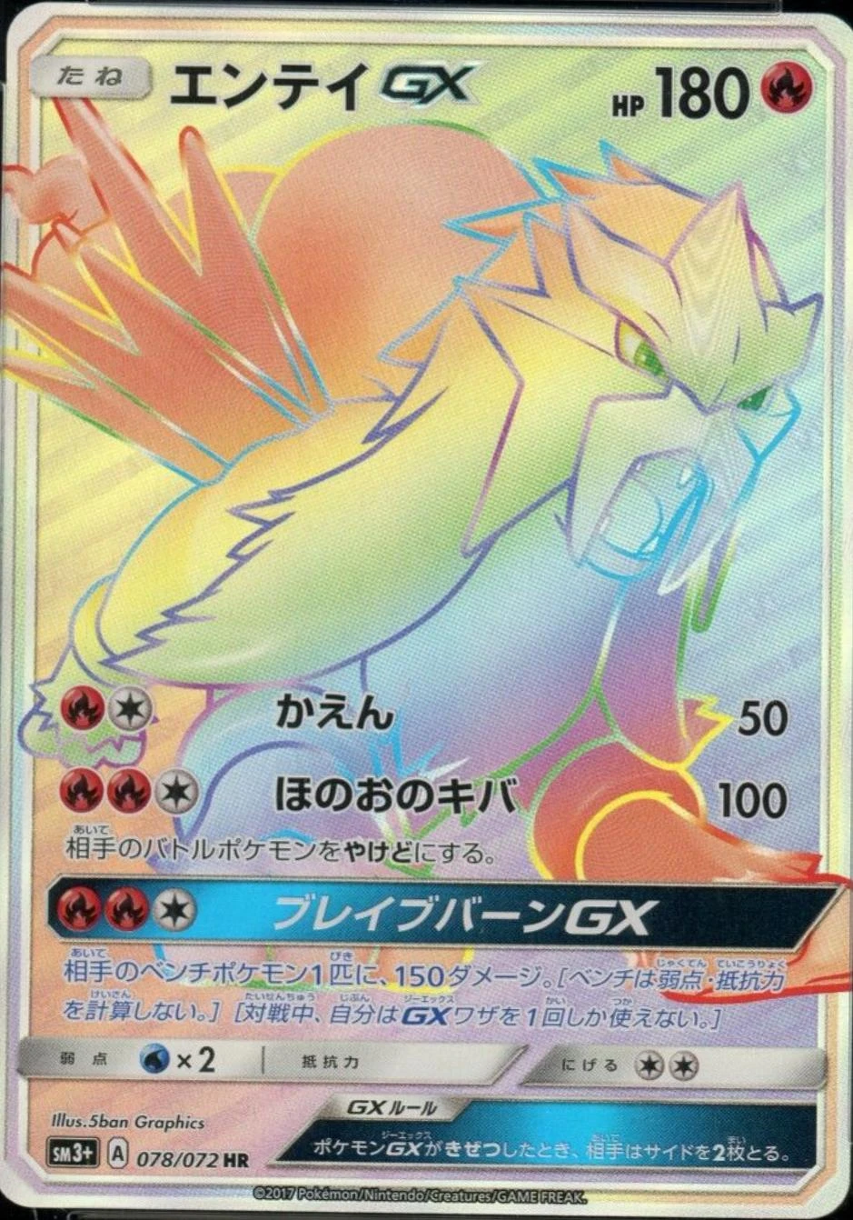 Entei Gx #78
