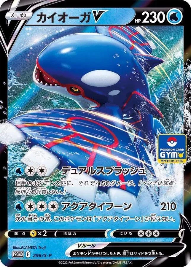 Kyogre V #296/S-P