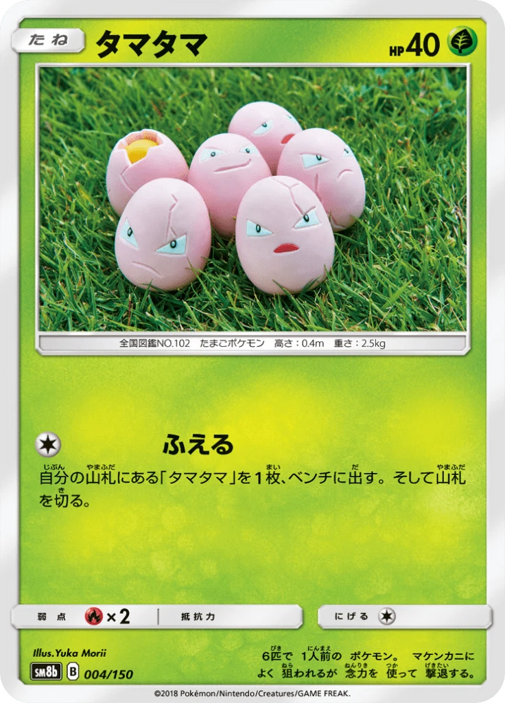 Exeggcute #4