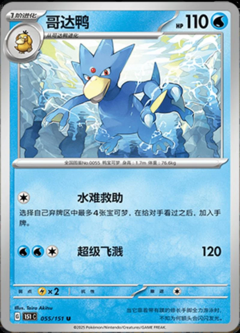 Golduck #55