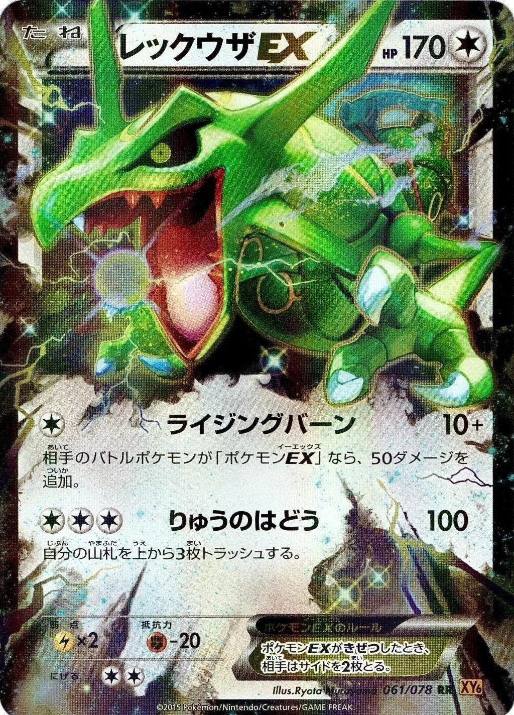 Rayquaza Ex #61