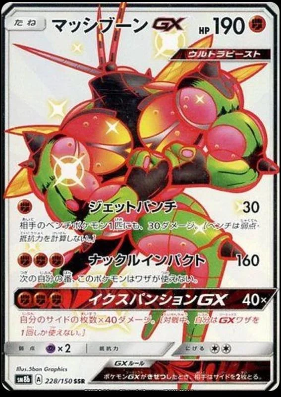 Buzzwole Gx #228
