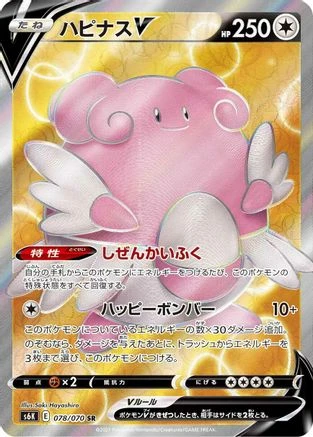 Blissey V #78