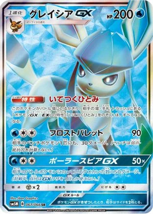 Glaceon GX #67