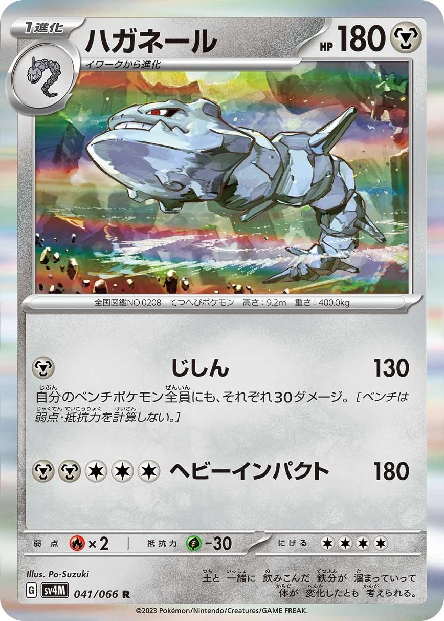 Steelix #41