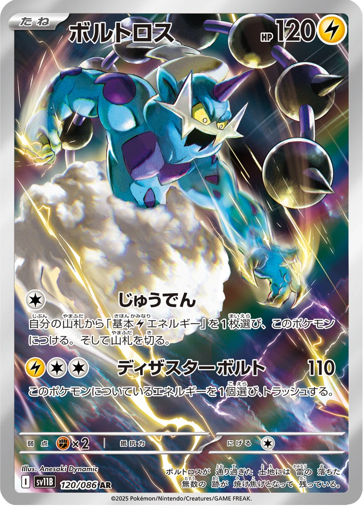 Thundurus #120