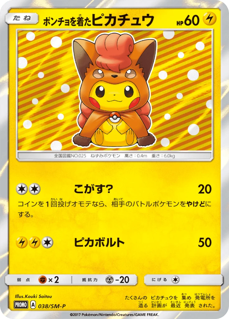 Poncho-Wearing Pikachu #38/SM-P