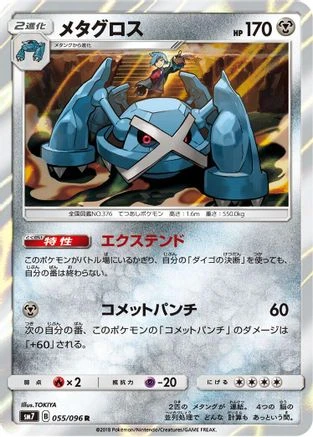 Metagross #55