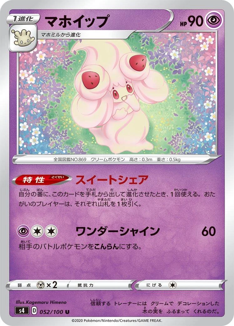 Alcremie #52