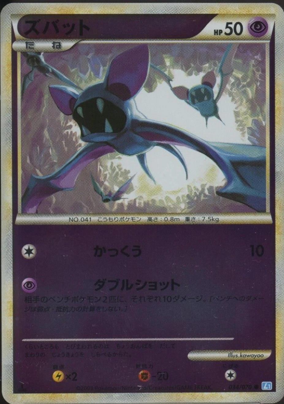 Zubat #34