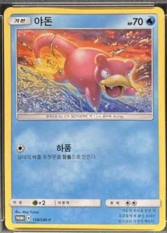 Slowpoke 128sm P