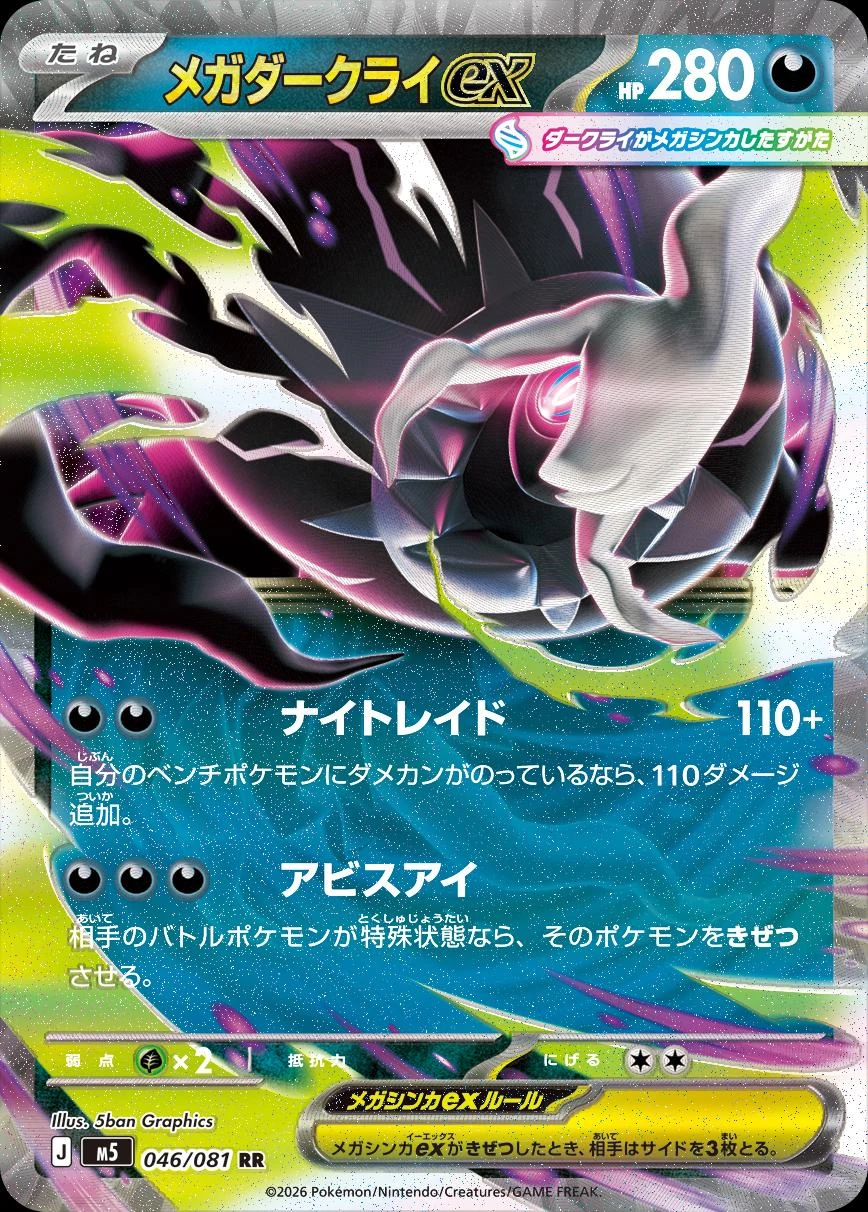 Mega Darkrai Ex #46