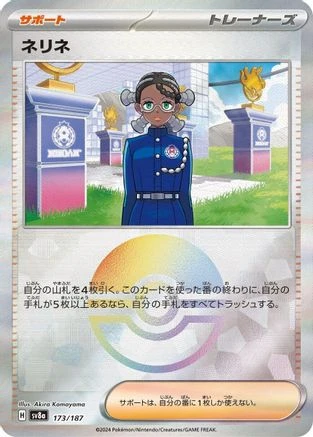 Amarys Poke Ball #173