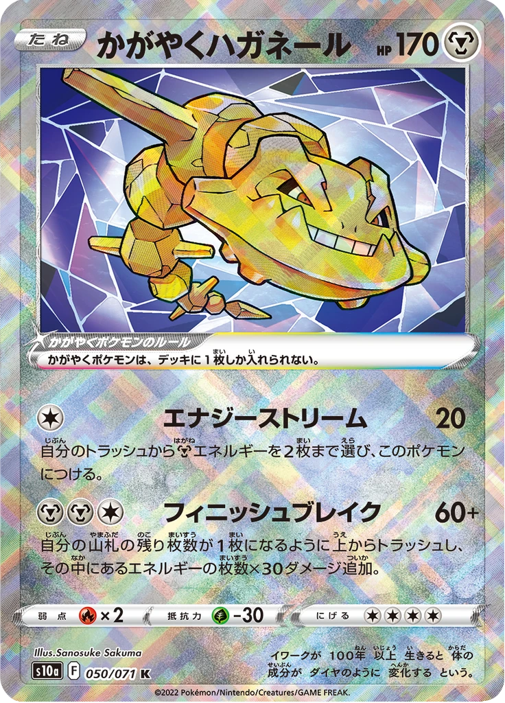 Radiant Steelix #50